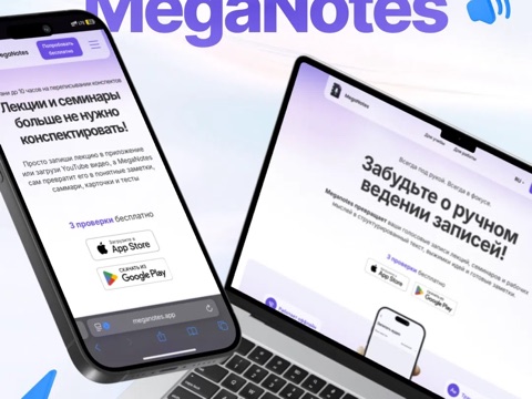 Посадочная страница приложения MegaNotes