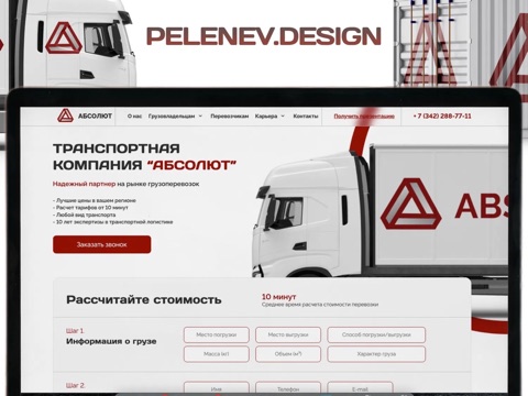 Сайт транспортной компании «Абсолют»