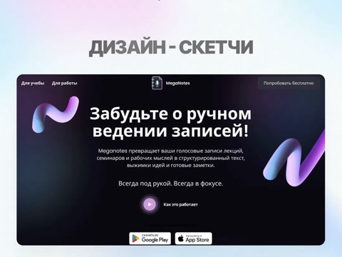 Дизайн-макет главной страницы MegaNotes