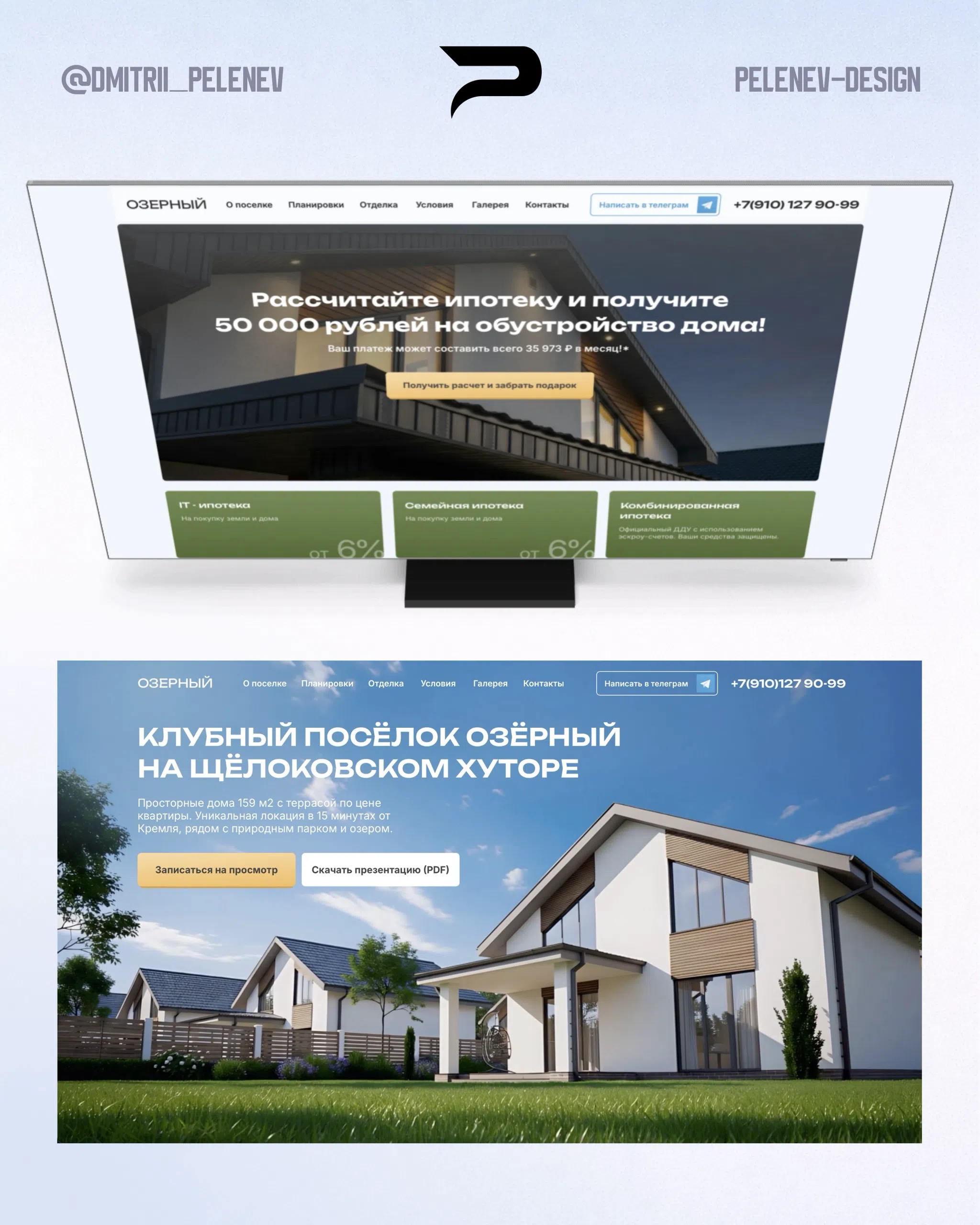 LandingPage для коттеджного поселка «Озёрный» в Нижнем Новгороде — изображение 4