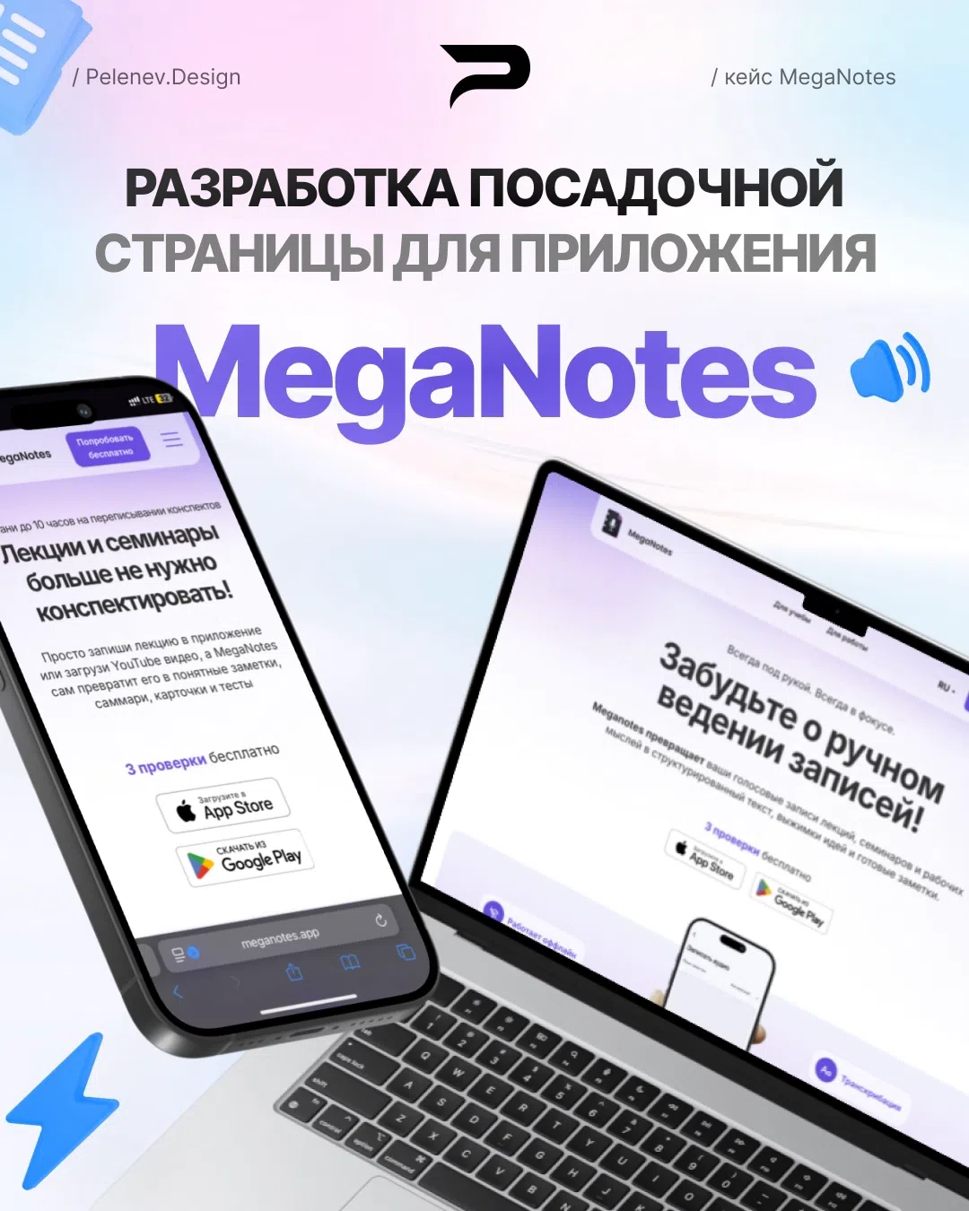Разработка сайта для мобильного приложения МегаНотс 📱